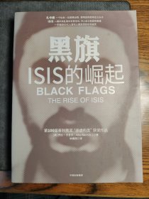 黑旗：ISIS的崛起