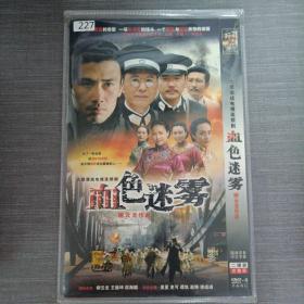 227影视光盘DVD:血色迷雾     二张光盘简装