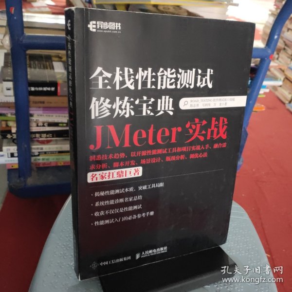 全栈性能测试修炼宝典  JMeter实战