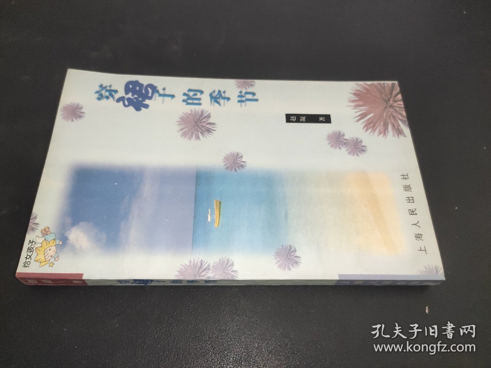 穿裙子的季节