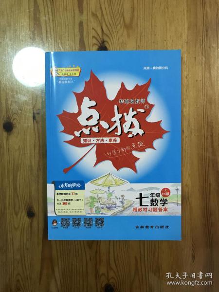 暂S课标数学7上(华师版)/点拨(HS版)7年级数学.上