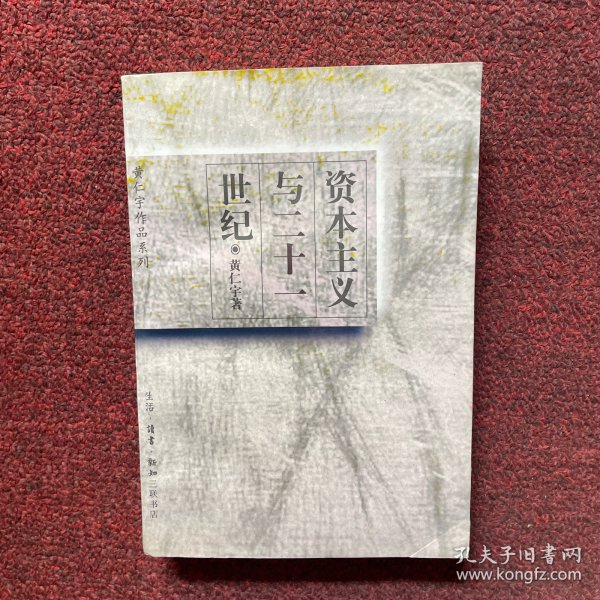 资本主义与二十一世纪