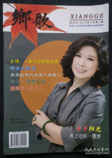 山东刊物：《乡歌》创刊号（12Y16）