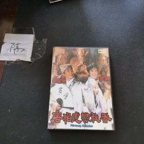 唐伯虎点秋香DVD