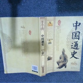 中华经典藏书中国通史