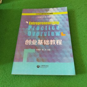 创业基础教程