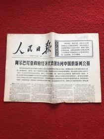 人民日报1948年6月15日创刊第7442号