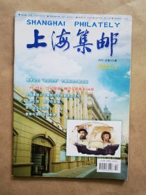 《上海集邮》2020年 第2期