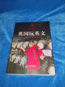 Teddy英國玩英文