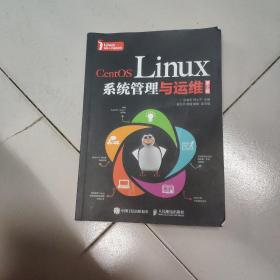 CentOS Linux系统管理与运维（第2版）