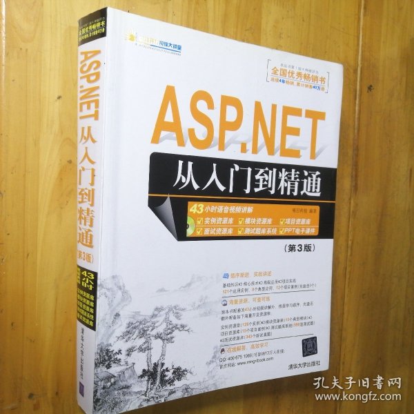 ASP.NET从入门到精通