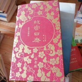故宫日历2020年
