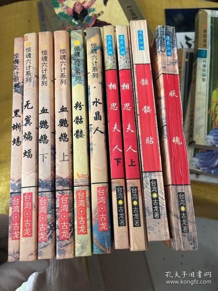 惊魂六计系列：此ISBN代表血鹦鹉、吸血蛾、黑蜥蜴、无翼蝙蝠、水晶人、粉骷髅 六部小说