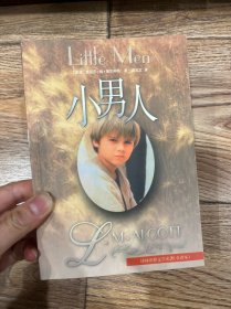 小男人