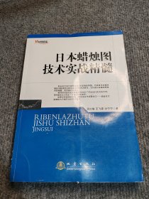 日本蜡烛图技术实战精髓