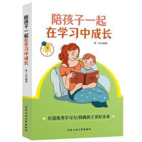 陪孩子一起在学习中成长