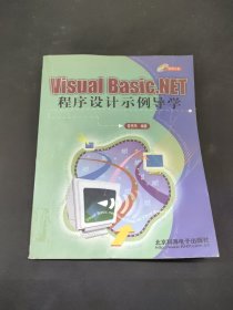 Visual Basic.NET程序设计示例导学