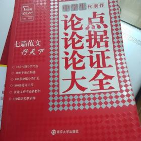 智慧熊 中学生论点论据论证大全