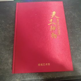 天工神物 澄观艺术馆吉金臻品