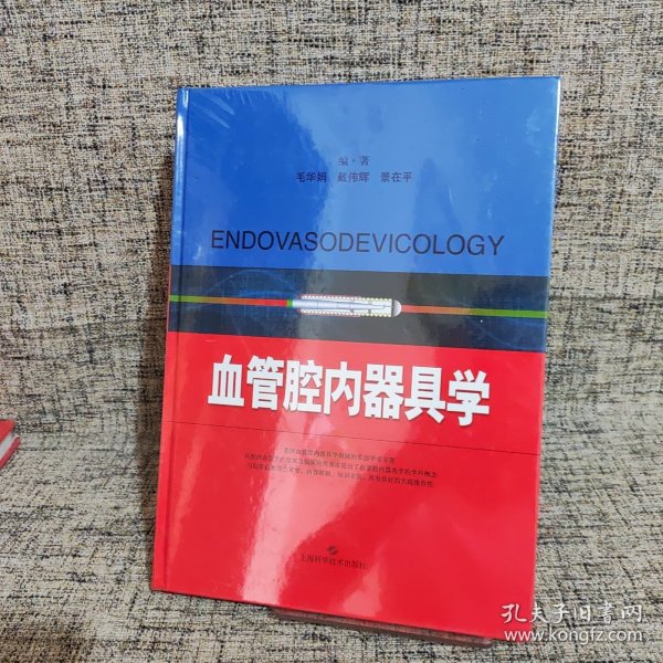 血管腔内器具学