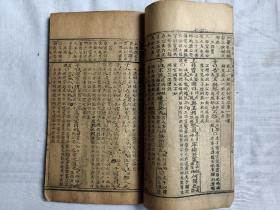 木刻本《增补二论典故最豁集》四册四卷全