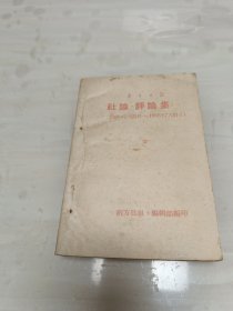 南方日报社论，评论集一)(1968年2月21日一1968年7月31日