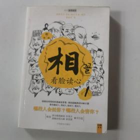 相（第一辑）：看脸读心 心宽体胖才是福 耳朵长得好，不如鼻子长得好