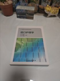 造口护理学/全国造口治疗师规范化培训教材