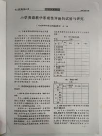 中小学英语教学与研究 2003.8