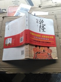 乾隆写真