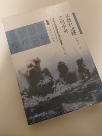 启微·从舞台边缘走向中央：美国在中国抗战初期外交视野中的转变（1937-1941）