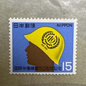 日本1969年国际劳工组织  邮票新1全