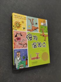 傻狗温迪克