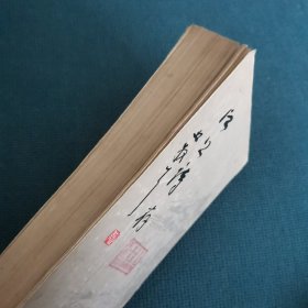 林散之诗集:江上诗存 (南京教师进修学院版，1979年初版，仅印1500册)（竖版简体）（包邮）