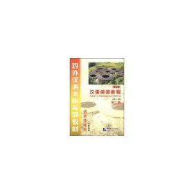 汉语阅读教程修订本第二册侠名北京语言大学出版社2009-10-019787561923542