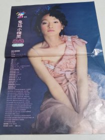 周迅杂志彩页：