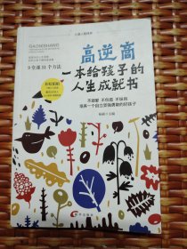 一本给孩子的人生格局书：高情商+高逆商+好心态+好性格+好习惯全5册（卡酷少儿彩虹姐姐推荐）