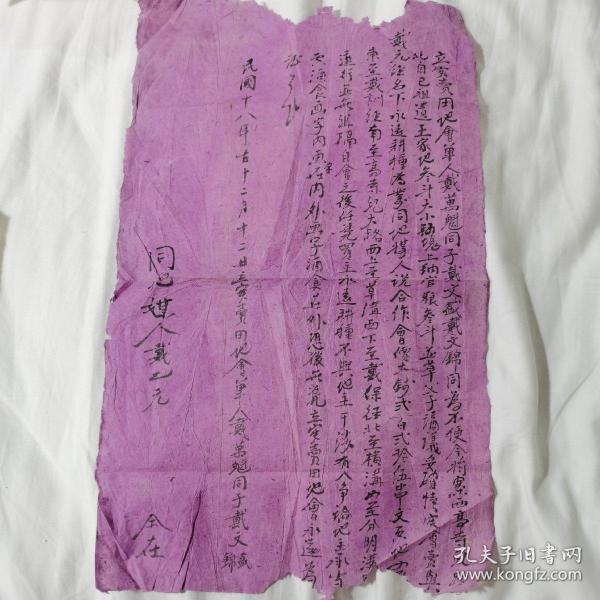 民国十八年地契