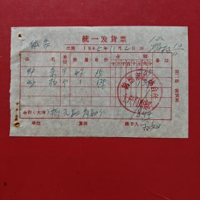1965年11月2日，炉条，鹤壁市商场合作土产门市部（生日票据，五金机电2类票据）。（85-1）