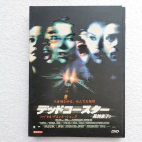 DVD 死神来了2