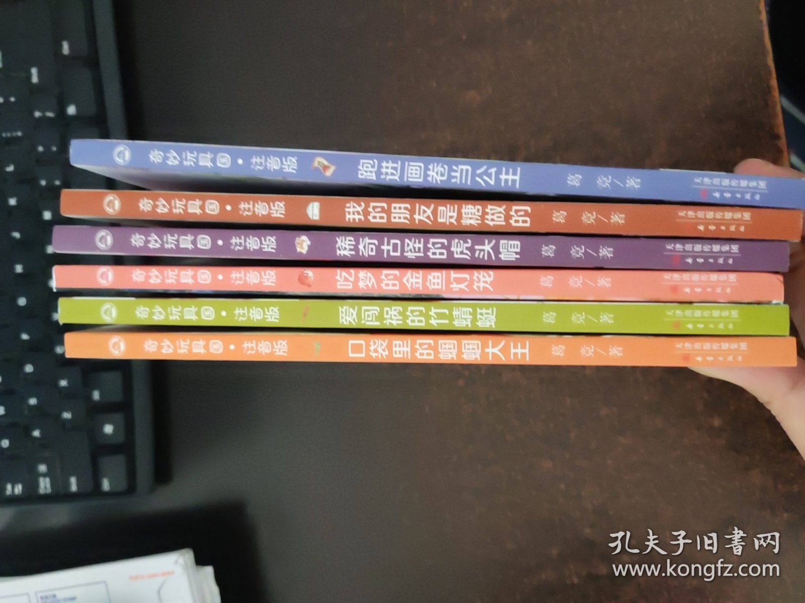 奇妙玩具国 注音版(全6册)