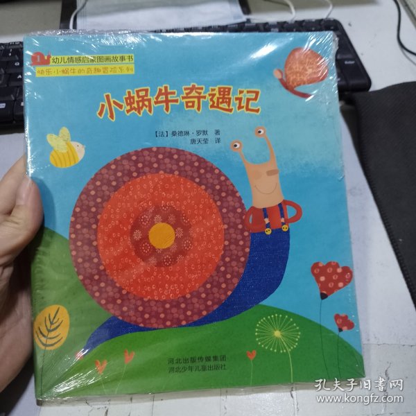 快乐小蜗牛的奇趣冒险系列