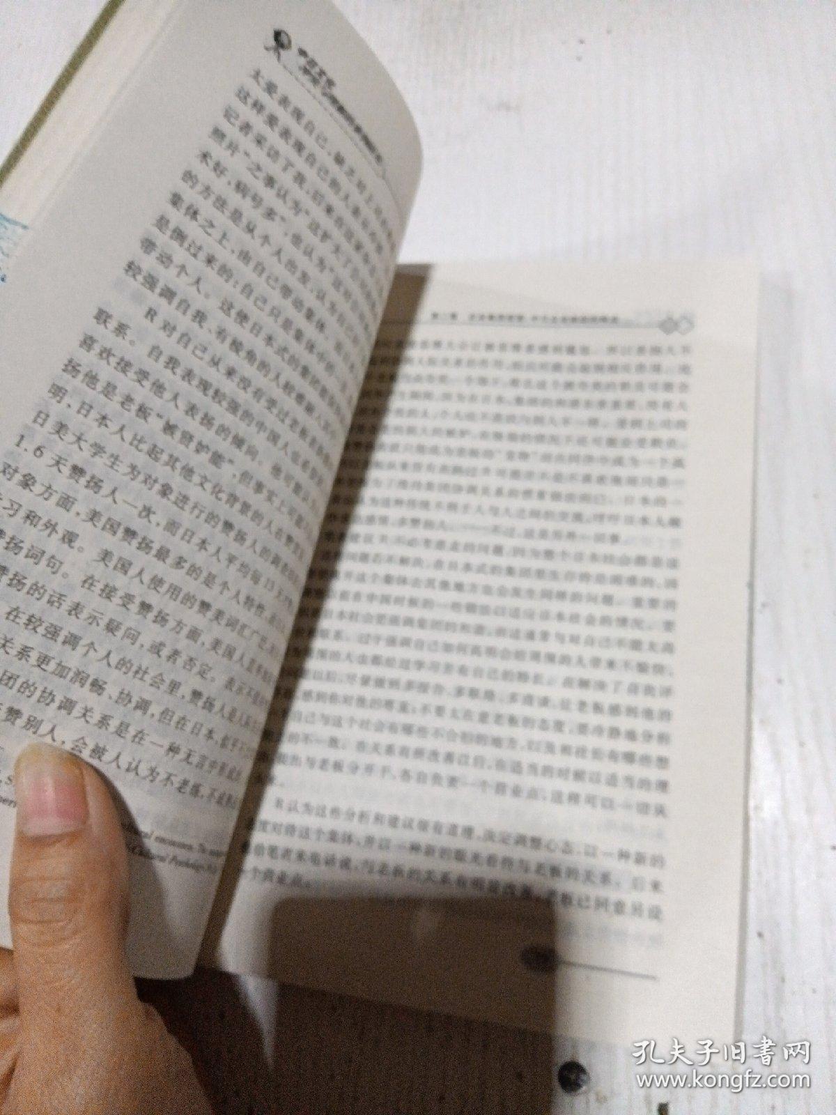 中日文化冲突与理解的事例研究。