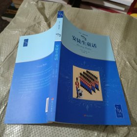 安徒生童话带插图含13个经典著名翻译家叶君健译外国儿童文学童话故事