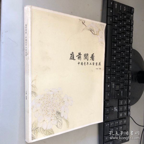 百花画谱：画出最美的东方工笔花卉