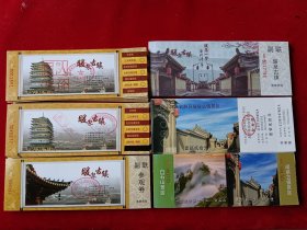 门票：张家口蔚县暖泉古镇(6种合售)