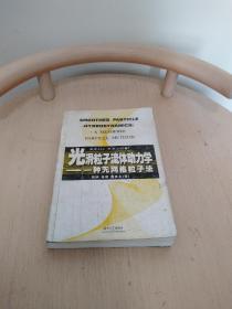 光滑粒子流体动力学:一种无网格粒子法:a meshfree particle method