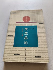 民法总论