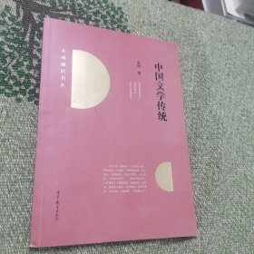 中国文学传统