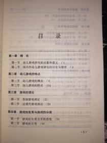 幼儿教师继续教育系列教材：幼儿游戏理论与指导